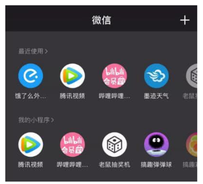 微信iOS版迎來(lái)6.7.1版本 小程序功能全面上線，生態(tài)布局再深化